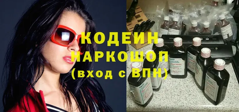 Codein Purple Drank  Вышний Волочёк 